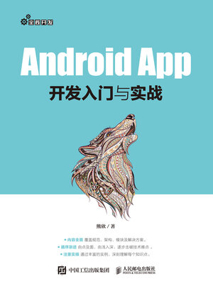 cover image of Android App开发入门与实战